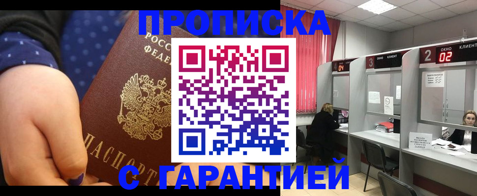 прописка 2025 в Избербаше
