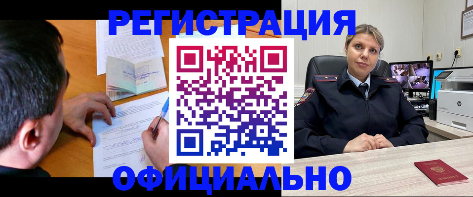 временная регистрация законно в Избербаше